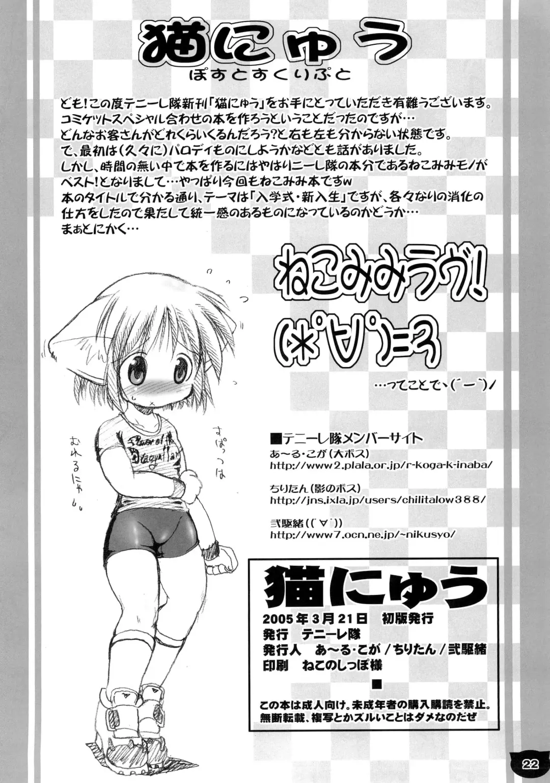 [Chilitan - Nikusyo - R-koga] Nenku Nyuu Fhentai - Page 22