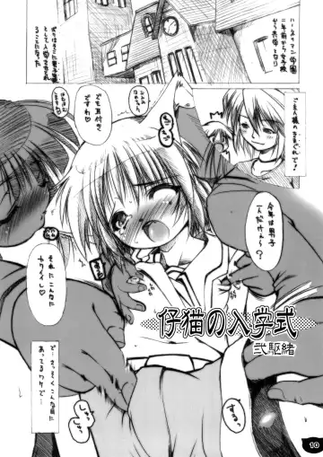 [Chilitan - Nikusyo - R-koga] Nenku Nyuu Fhentai - Page 10