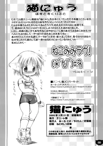 [Chilitan - Nikusyo - R-koga] Nenku Nyuu Fhentai - Page 22
