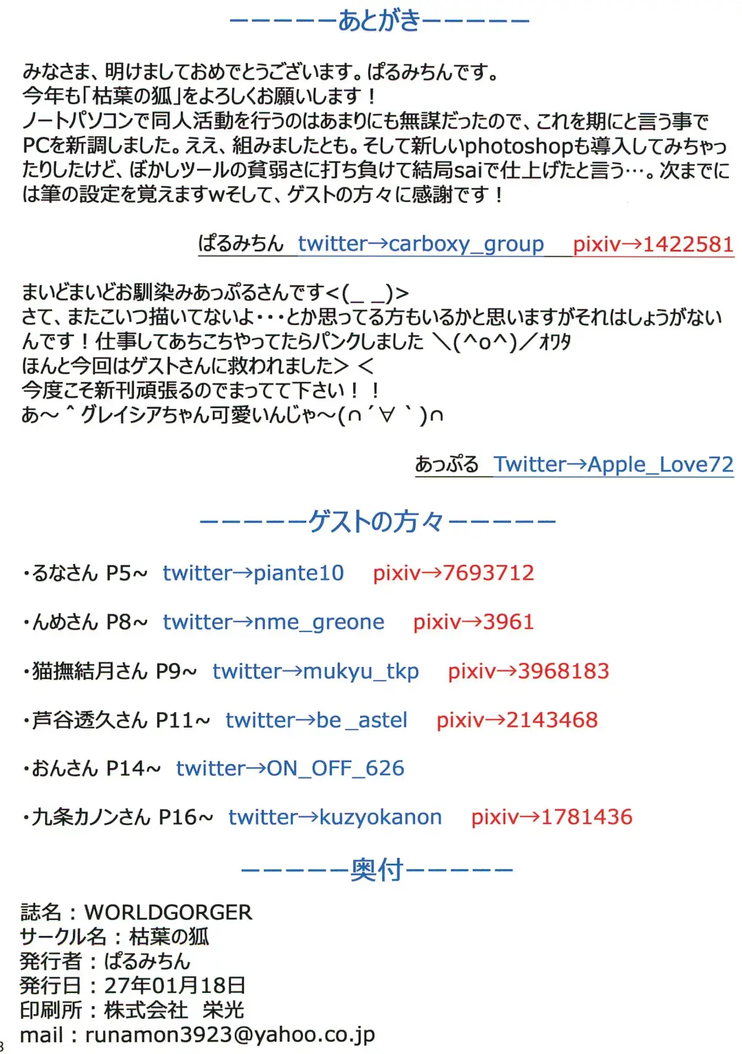 WORLDGORGER Fhentai - Page 18