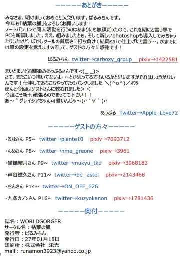 WORLDGORGER Fhentai - Page 18