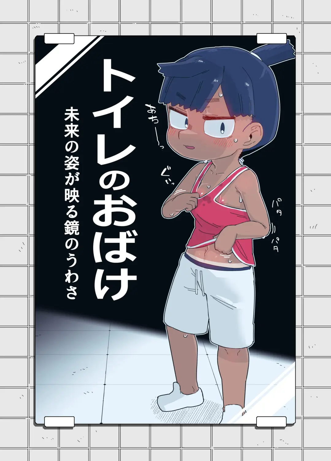 toire no obake Fhentai - Page 18