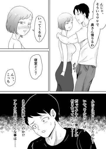 Netorase nante Surun ja Nakatta Fhentai - Page 11