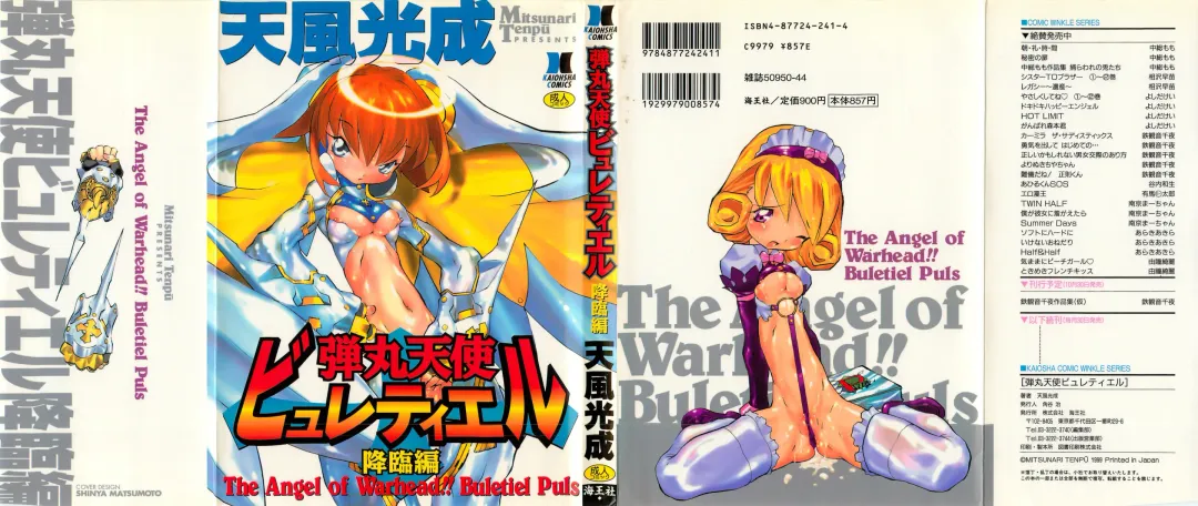 [Tenpuu Mitsunari] Dangan Tenshi Buletiel Kourin-hen Fhentai - Page 1
