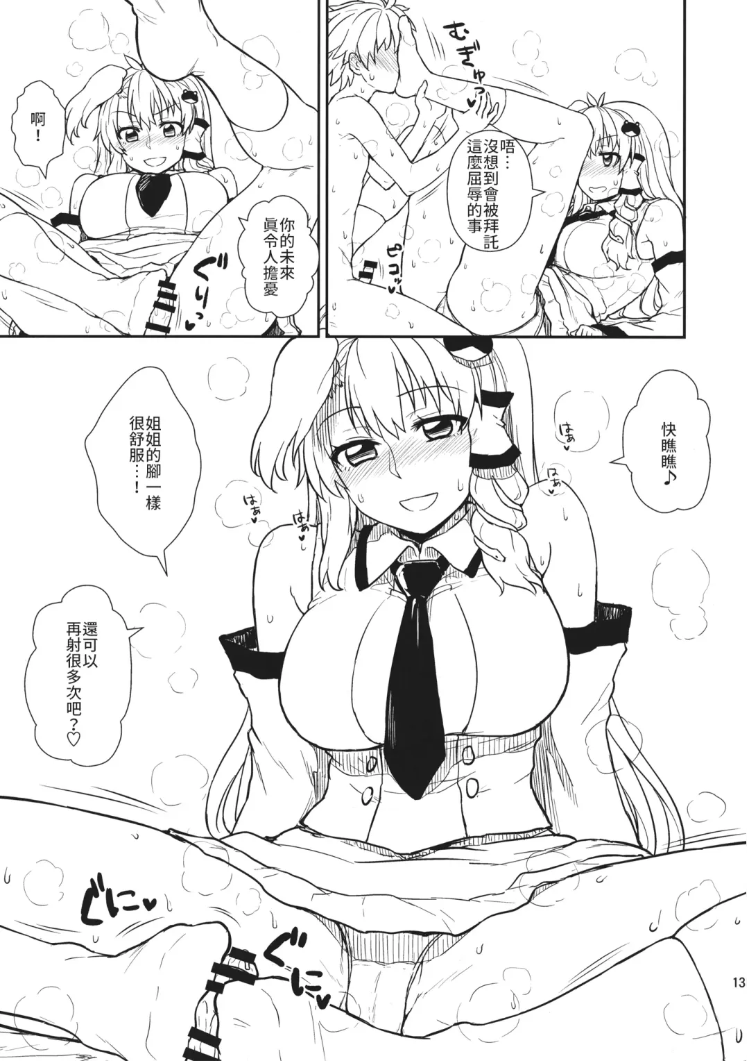 [Itou Yuuji] Sanae-san to Himitsu Zukuri | 跟早苗創出秘密 Fhentai - Page 12