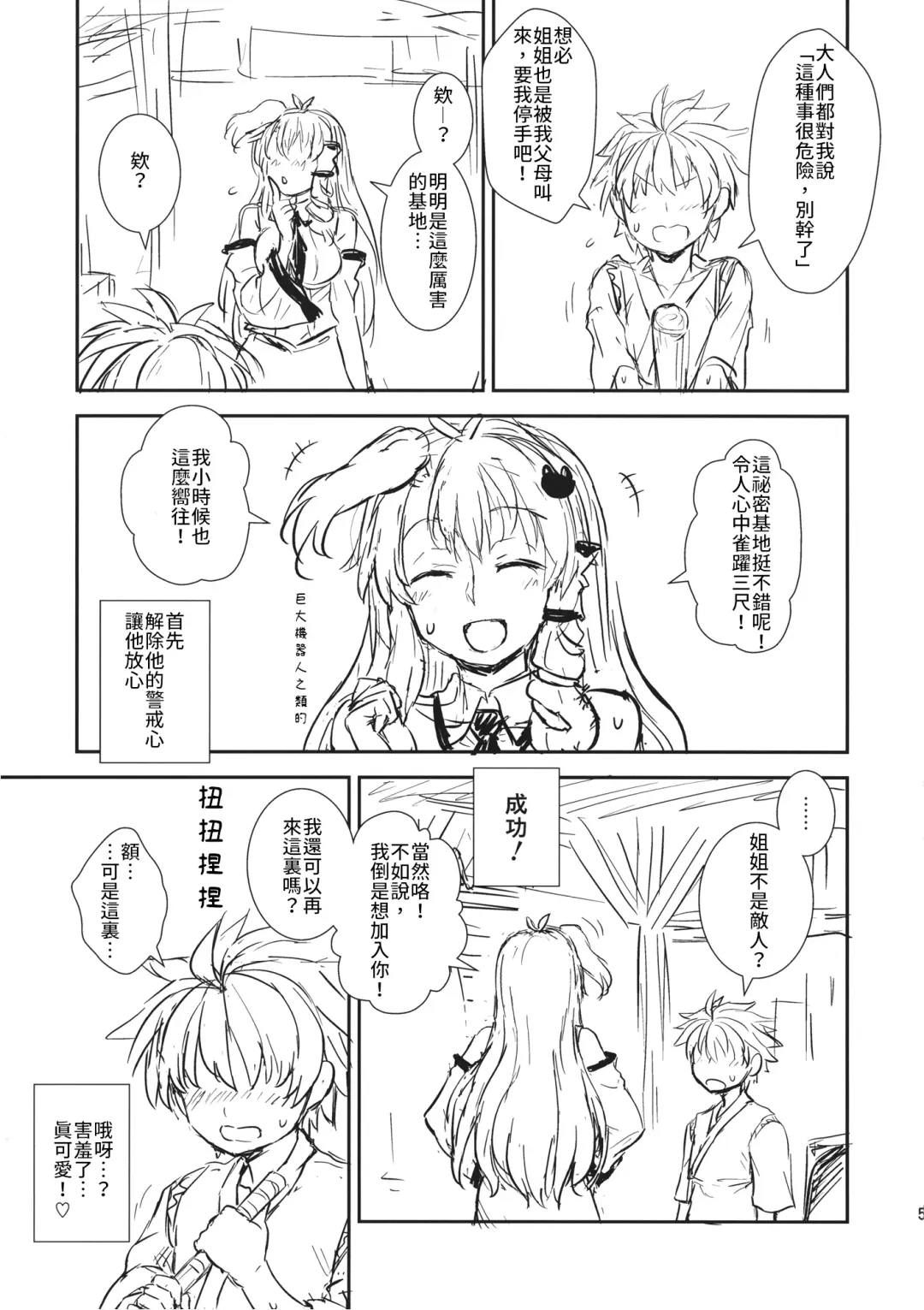 [Itou Yuuji] Sanae-san to Himitsu Zukuri | 跟早苗創出秘密 Fhentai - Page 4