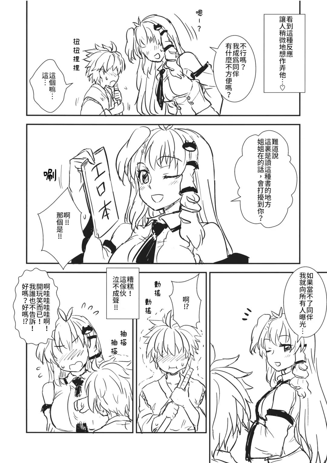 [Itou Yuuji] Sanae-san to Himitsu Zukuri | 跟早苗創出秘密 Fhentai - Page 5