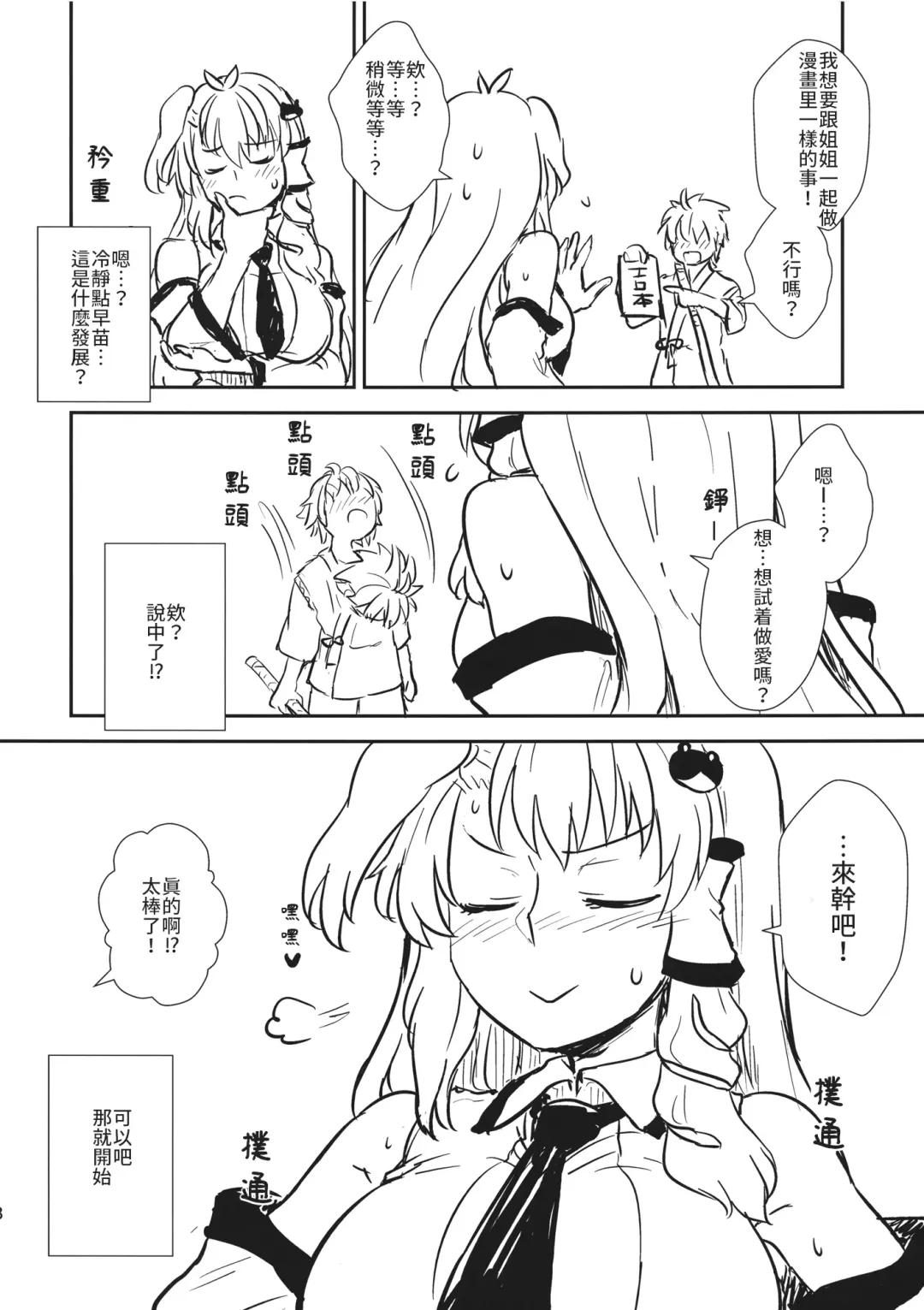 [Itou Yuuji] Sanae-san to Himitsu Zukuri | 跟早苗創出秘密 Fhentai - Page 7