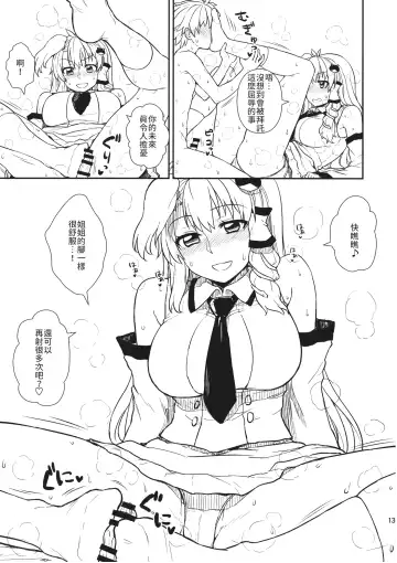 [Itou Yuuji] Sanae-san to Himitsu Zukuri | 跟早苗創出秘密 Fhentai - Page 12