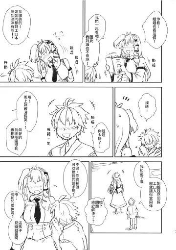 [Itou Yuuji] Sanae-san to Himitsu Zukuri | 跟早苗創出秘密 Fhentai - Page 6