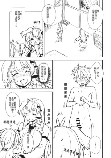 [Itou Yuuji] Sanae-san to Himitsu Zukuri | 跟早苗創出秘密 Fhentai - Page 8