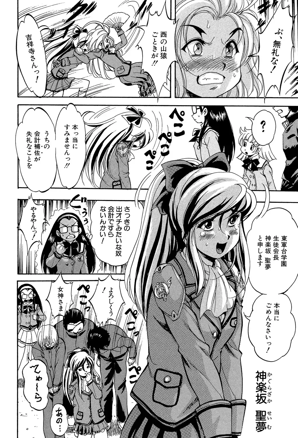 [Kuritsu Yoshihiro] Shoujou Rankou Kyokashou Fhentai - Page 78