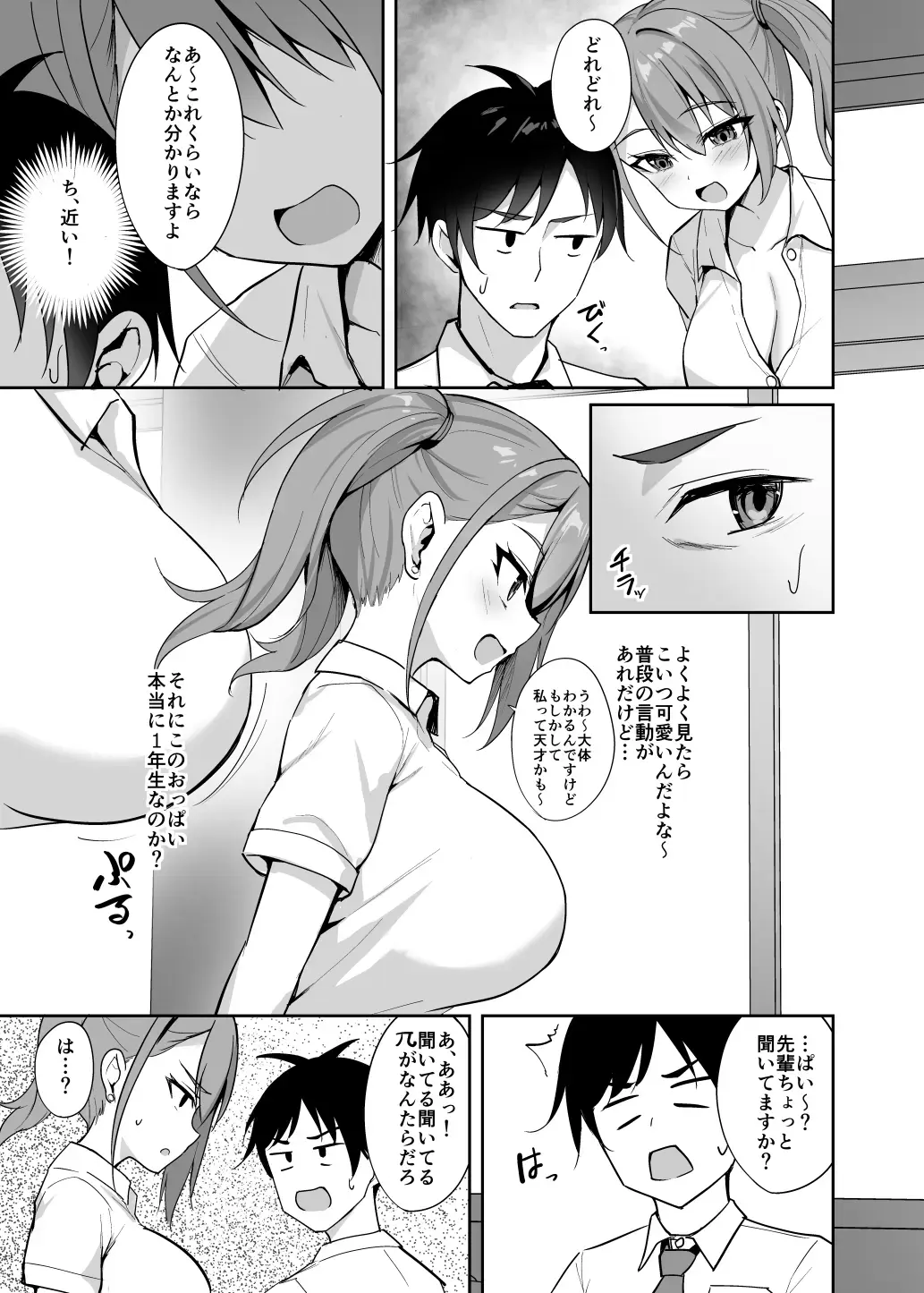[Alex] Yuuwaku Kouhai Gal Fhentai - Page 8