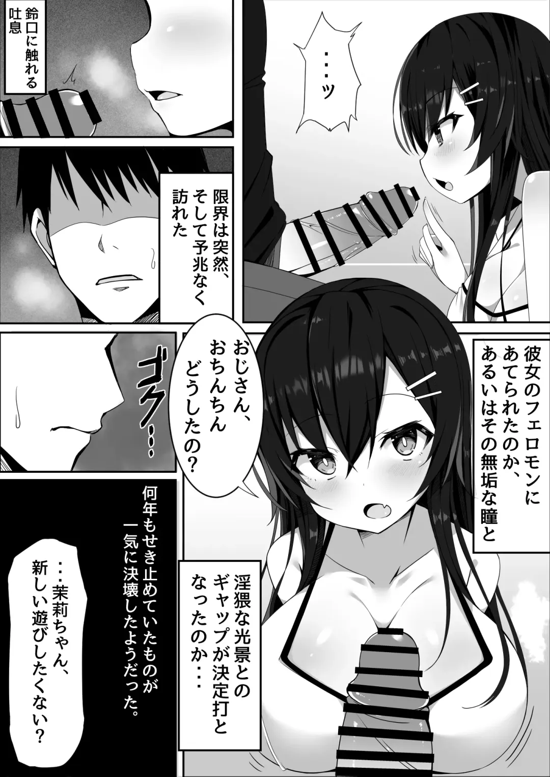 [Sabano Fudeoki] Muchi de Muchimuchi na Bakunyuu JC Mei to Ikioi de Yatteshimattara Dohamari Shiteshimatta Ohanashi Fhentai - Page 6
