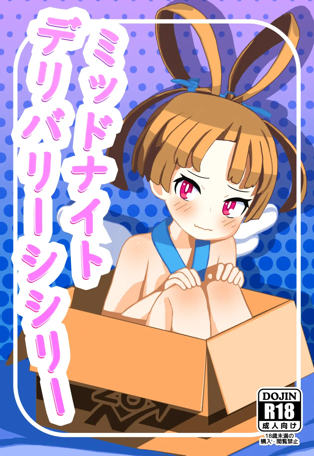 Midnight Delivery Sicily Fhentai - Page 1