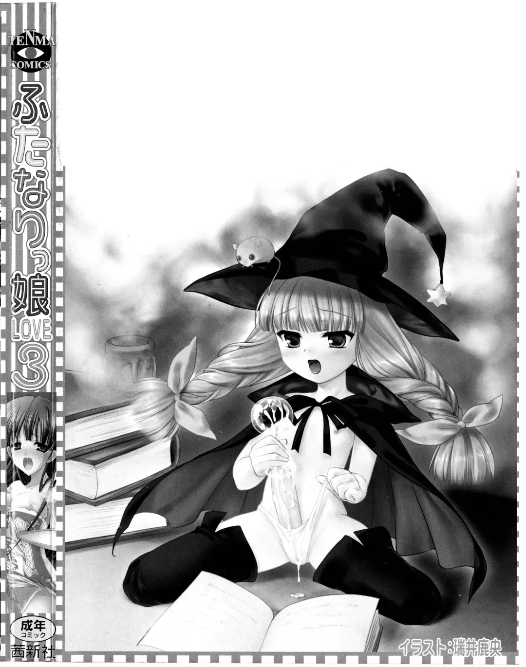 Futanarikko LOVE 3 Fhentai - Page 166