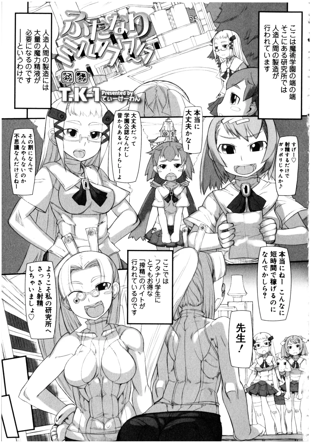 Futanarikko no Sekai 5 Fhentai - Page 159