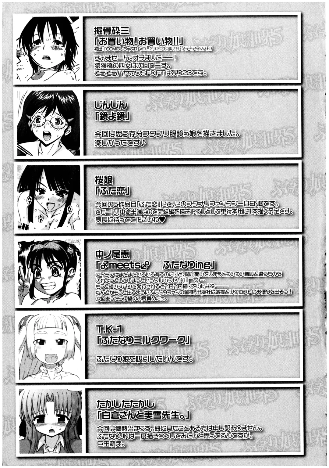 Futanarikko no Sekai 5 Fhentai - Page 185