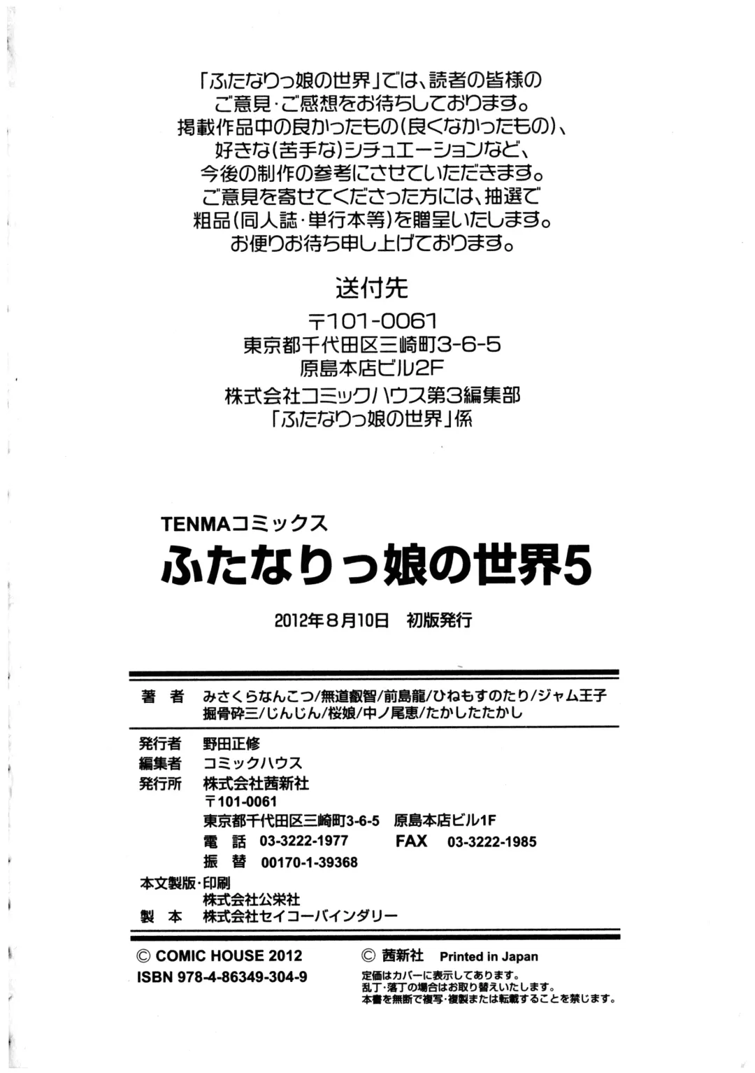 Futanarikko no Sekai 5 Fhentai - Page 190