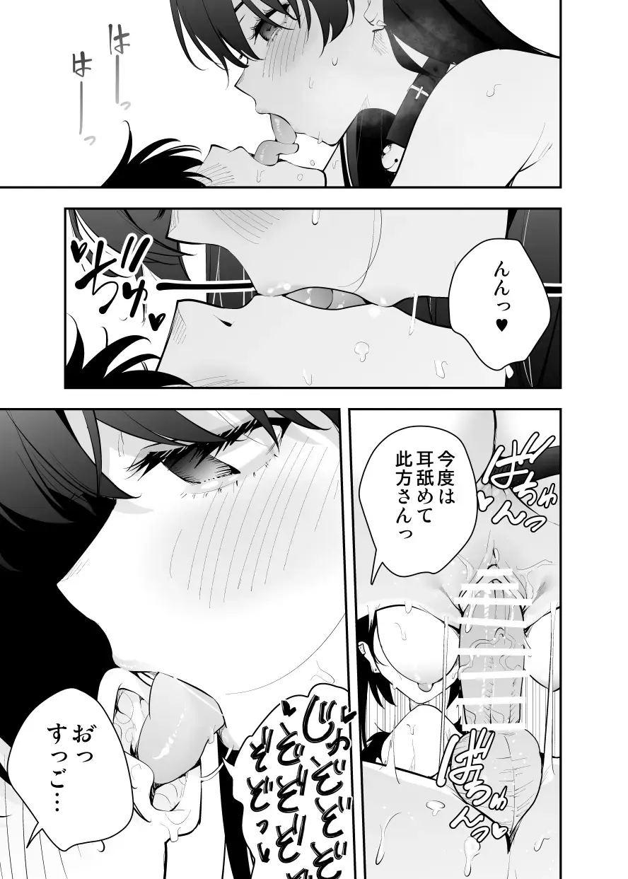 [Ryoma] Uchi ni Sumitsuita Yandere Kanojo wa Yottara Sugoi Setsu Fhentai - Page 23