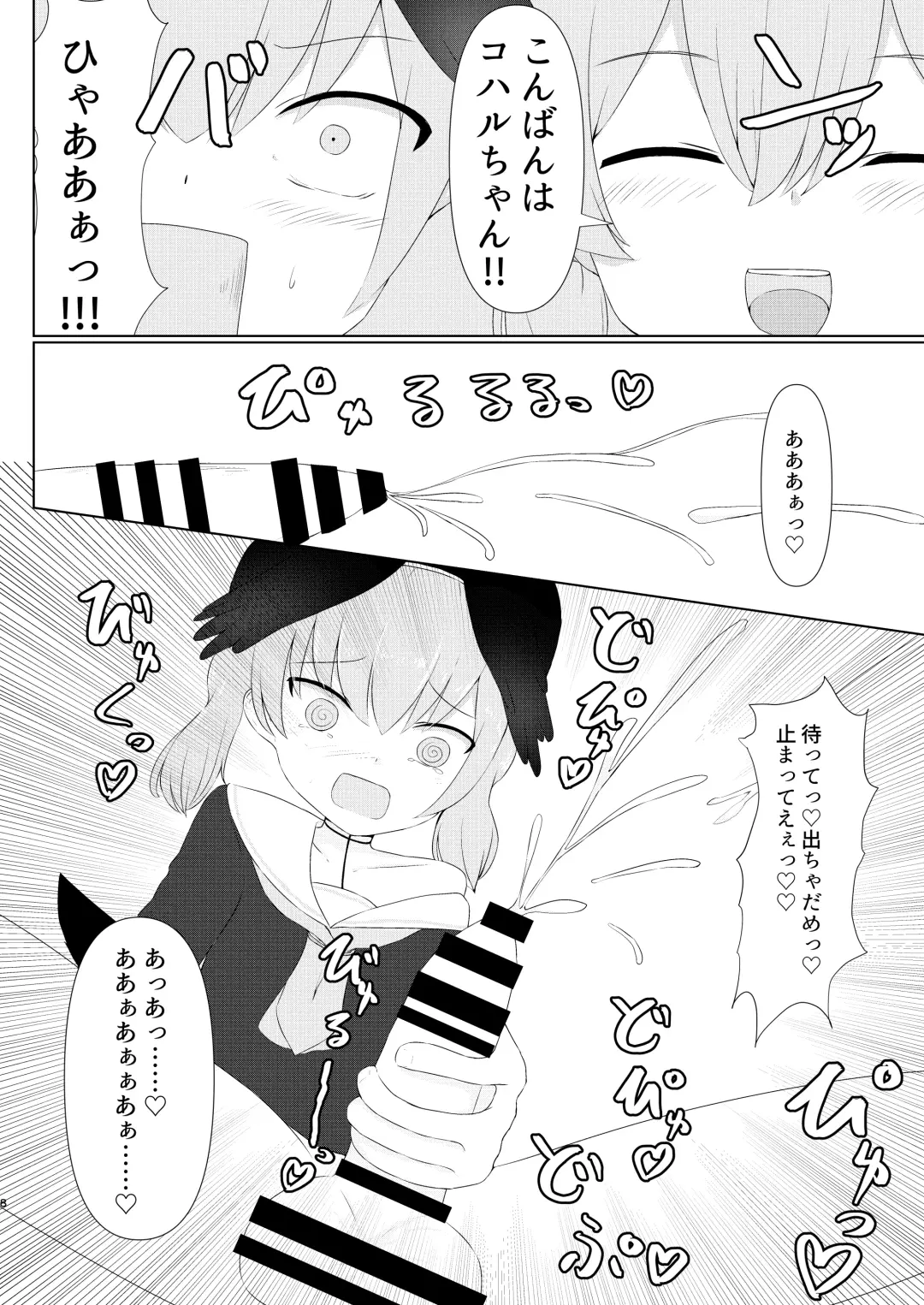 [Washio Kuu] Shita rei Koharu wa otoko no musume ~tsu! ? U~izu Hanako-hen Fhentai - Page 8