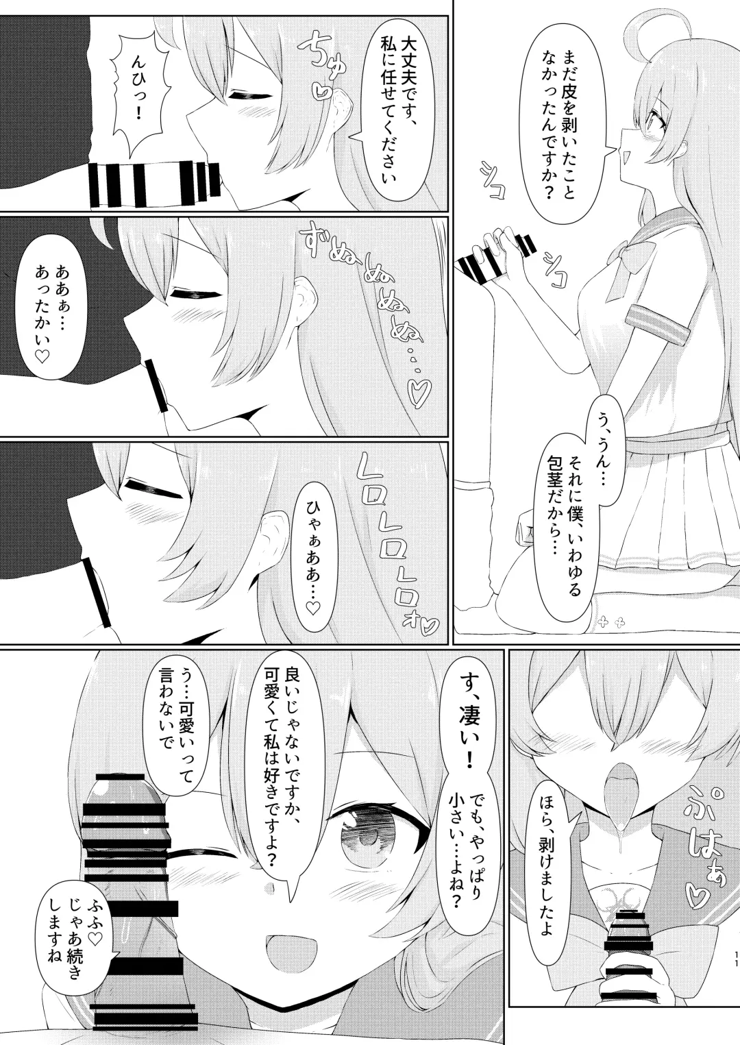 [Washio Kuu] Shita rei Koharu wa otoko no musume ~tsu! ? U~izu Hanako-hen Fhentai - Page 11