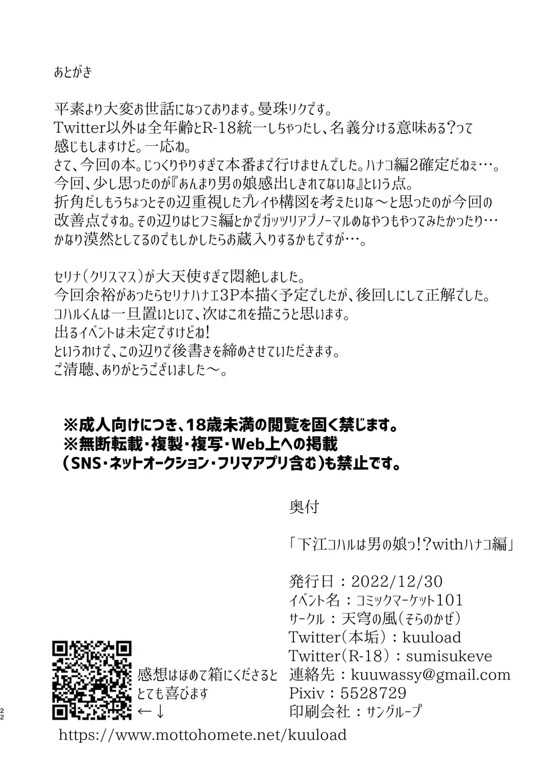 [Washio Kuu] Shita rei Koharu wa otoko no musume ~tsu! ? U~izu Hanako-hen Fhentai - Page 22