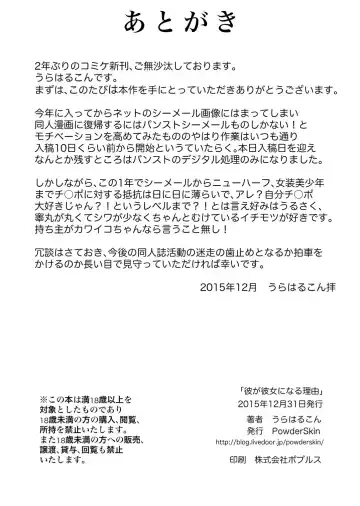 [Uraharukon] Kare ga Kanojo ni Naru Riyuu Fhentai - Page 17