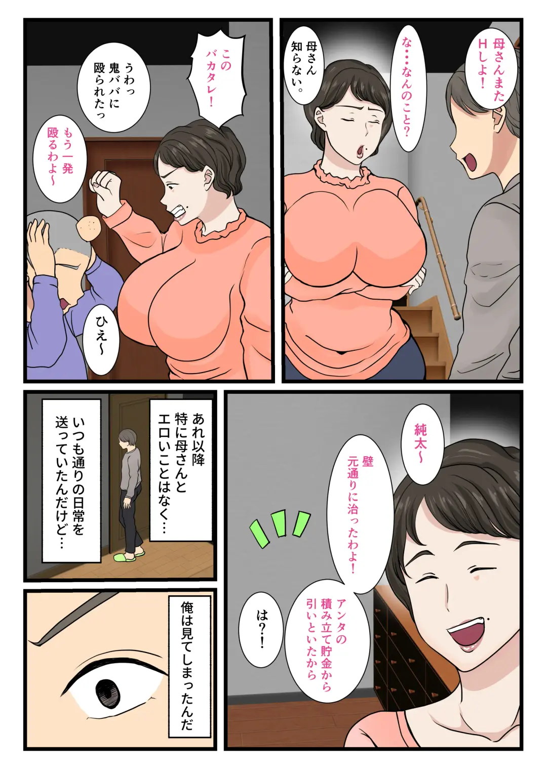 母が壁にハマって動けなかったので… Fhentai - Page 37