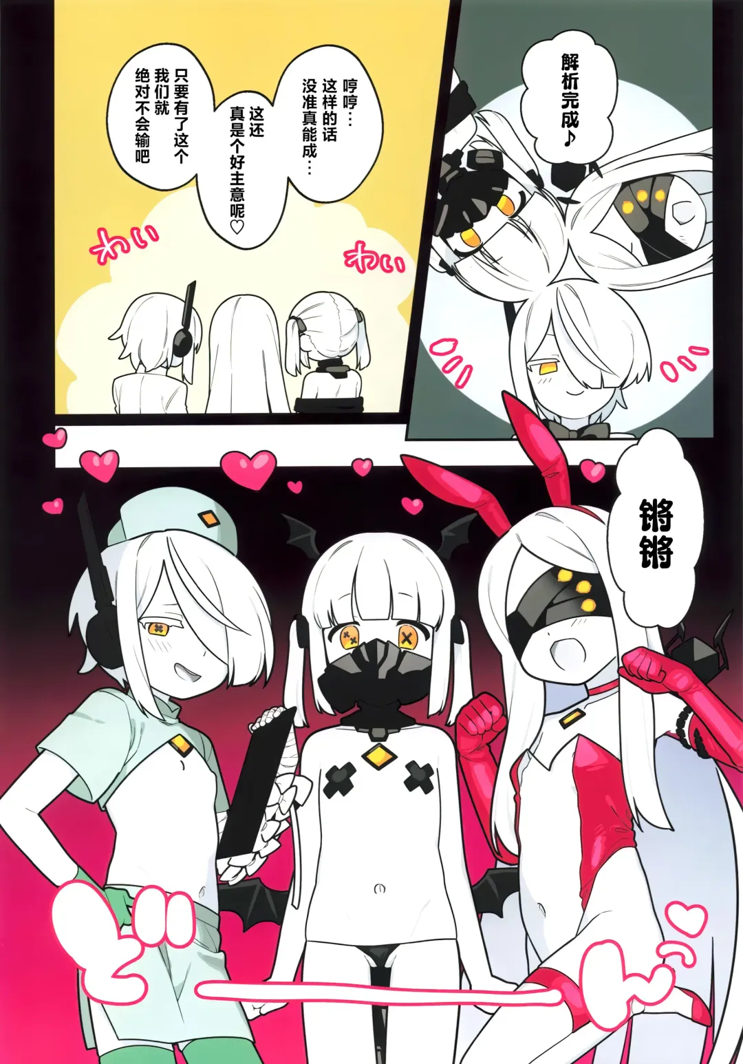 [Futatsuno-peanuts] Ain Soph Aur Genkai Goudou - Ain / Soph / Aur Push the envelope Anthology Fhentai - Page 10