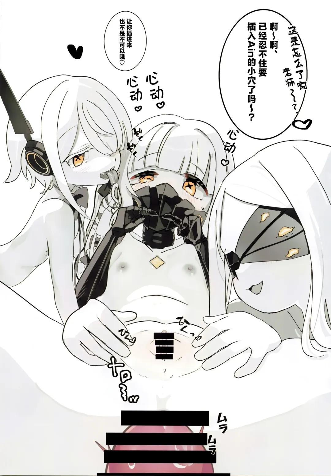 [Futatsuno-peanuts] Ain Soph Aur Genkai Goudou - Ain / Soph / Aur Push the envelope Anthology Fhentai - Page 17