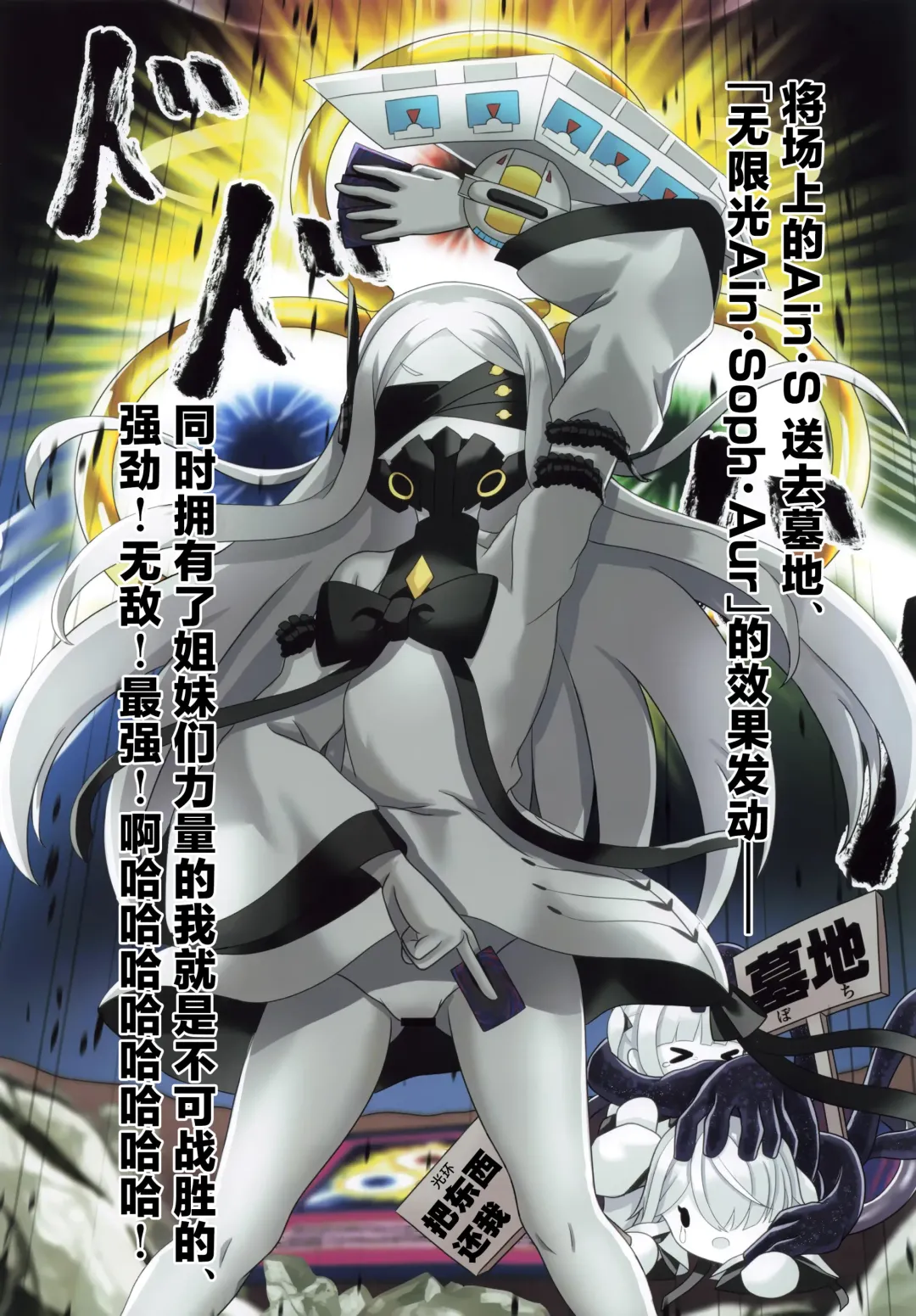 [Futatsuno-peanuts] Ain Soph Aur Genkai Goudou - Ain / Soph / Aur Push the envelope Anthology Fhentai - Page 42