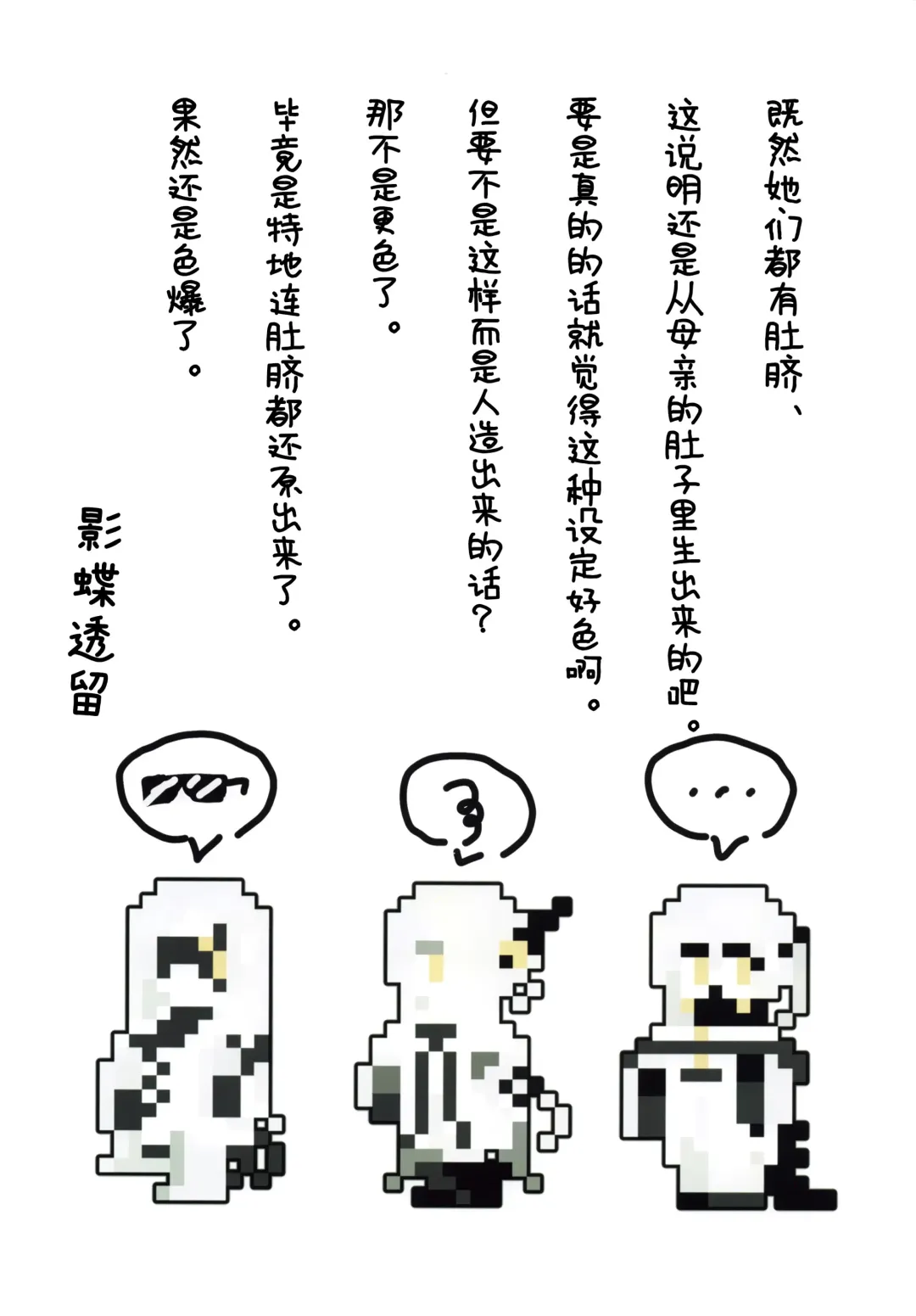 [Futatsuno-peanuts] Ain Soph Aur Genkai Goudou - Ain / Soph / Aur Push the envelope Anthology Fhentai - Page 51