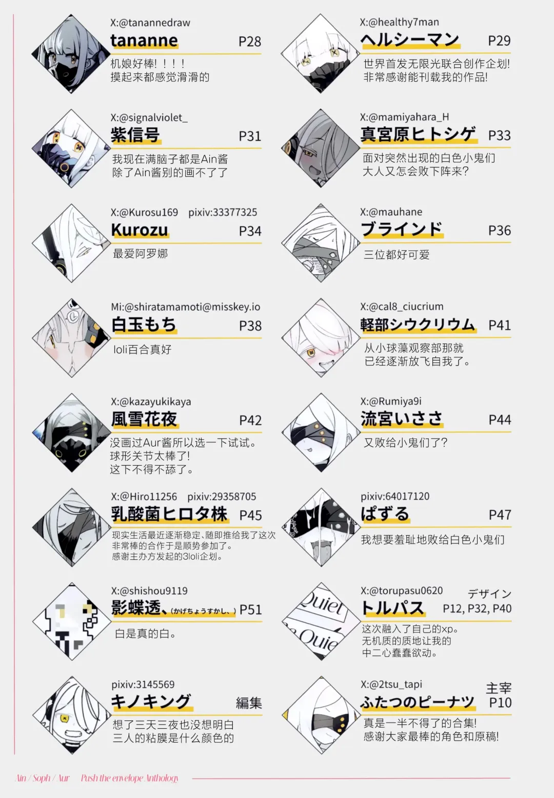 [Futatsuno-peanuts] Ain Soph Aur Genkai Goudou - Ain / Soph / Aur Push the envelope Anthology Fhentai - Page 53