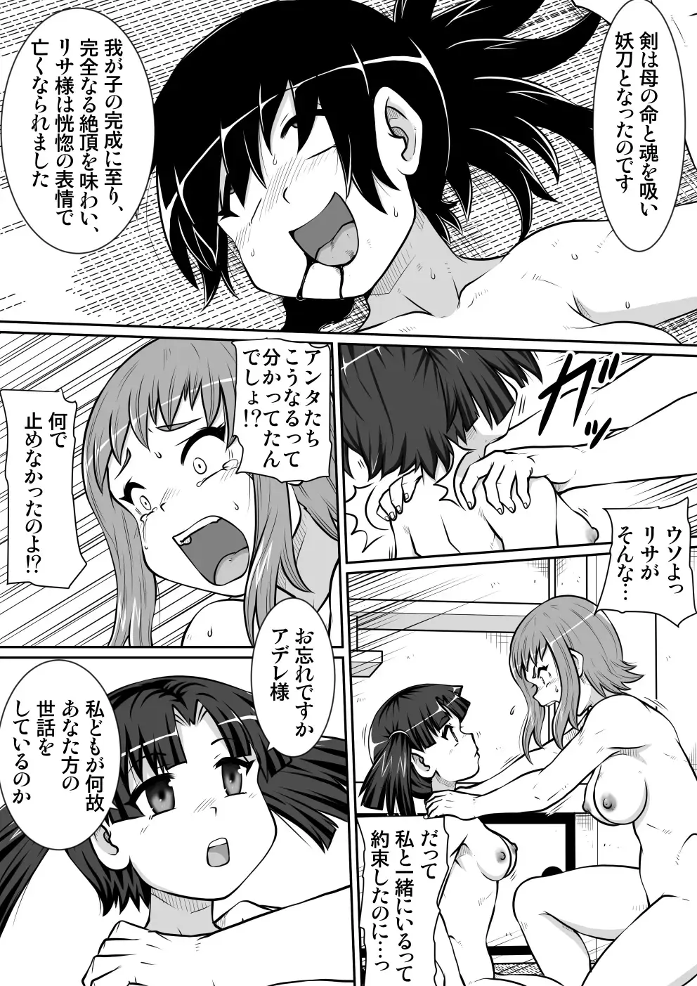 Tsurugi no Haha Kouhen Fhentai - Page 22