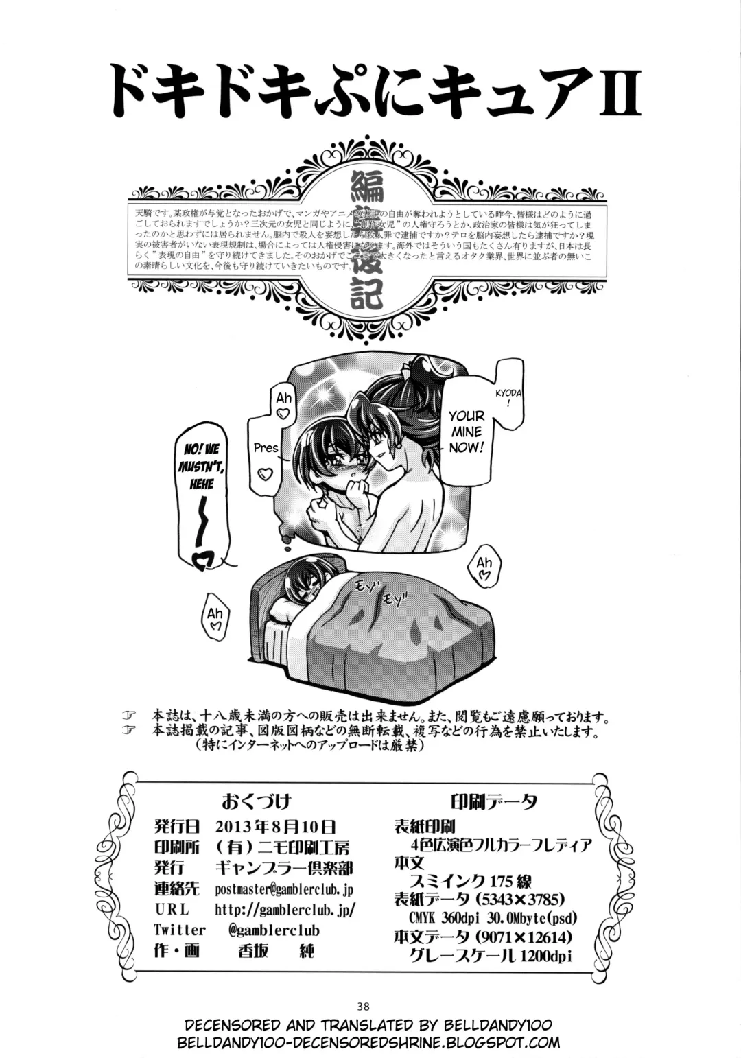 [Kousaka Jun] DokiDoki Punicure 2 (decensored) Fhentai - Page 37