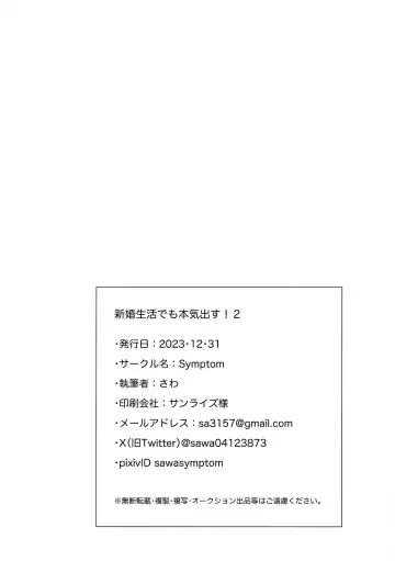 [Sawa] Shinkon Seikatsu demo Honki Dasu! 2 Fhentai - Page 22