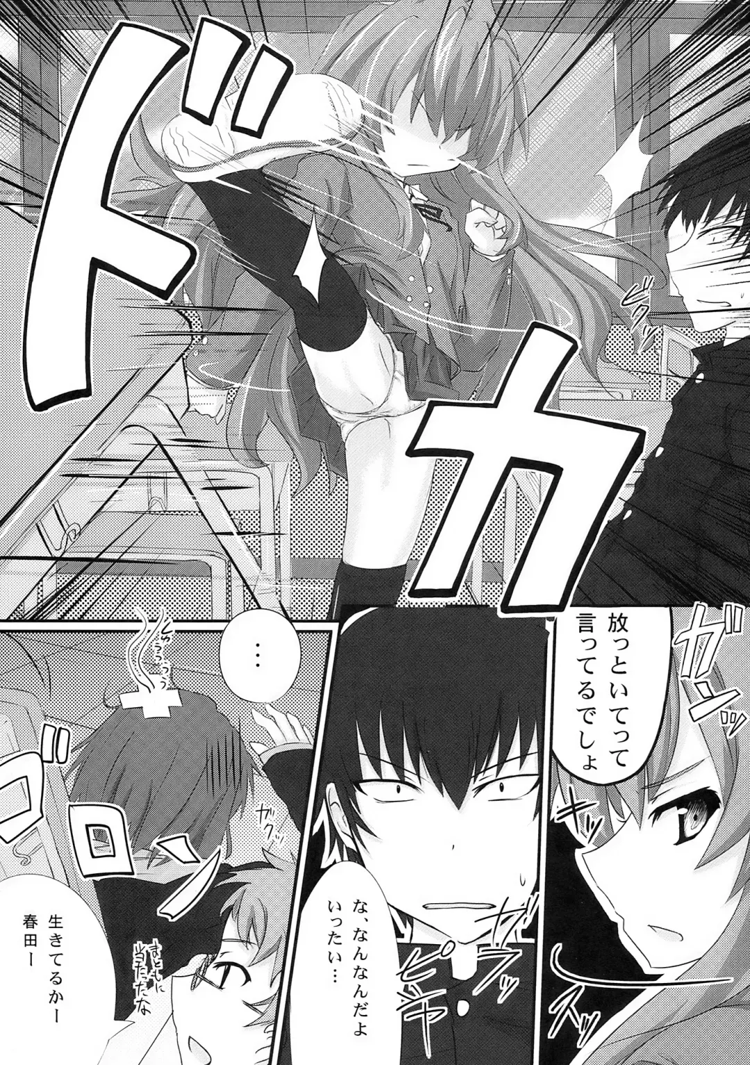 [Nacha] Shibarare Taiga! Fhentai - Page 5