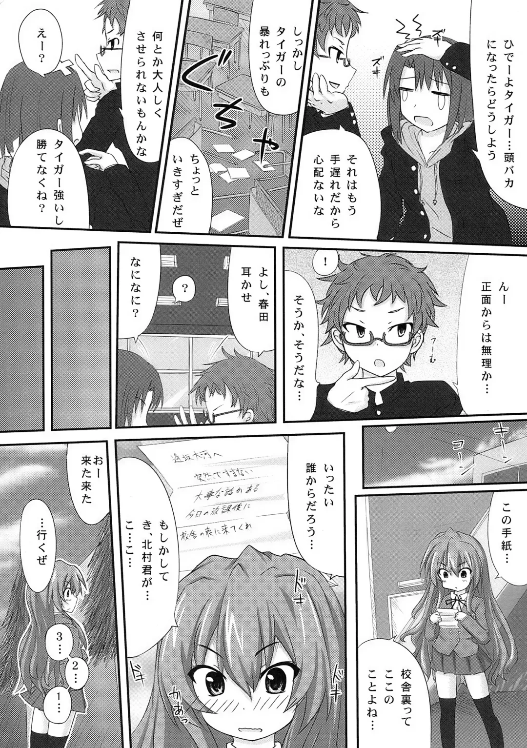 [Nacha] Shibarare Taiga! Fhentai - Page 6