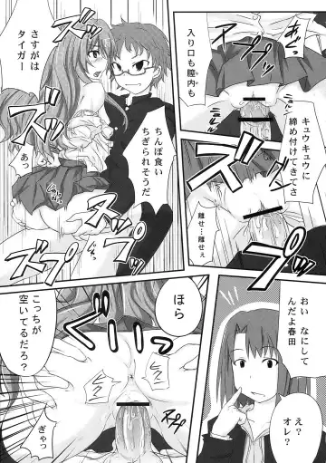 [Nacha] Shibarare Taiga! Fhentai - Page 17