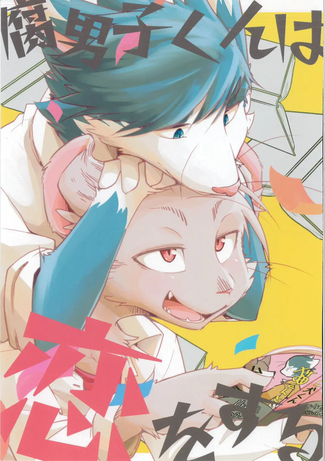 [Bullion] Fudanshi-Kun ha Koi o Suru 01 Fhentai - Page 1