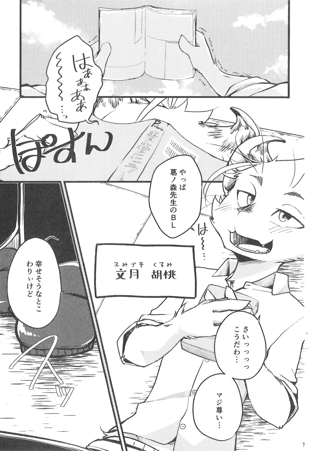 [Bullion] Fudanshi-Kun ha Koi o Suru 01 Fhentai - Page 2