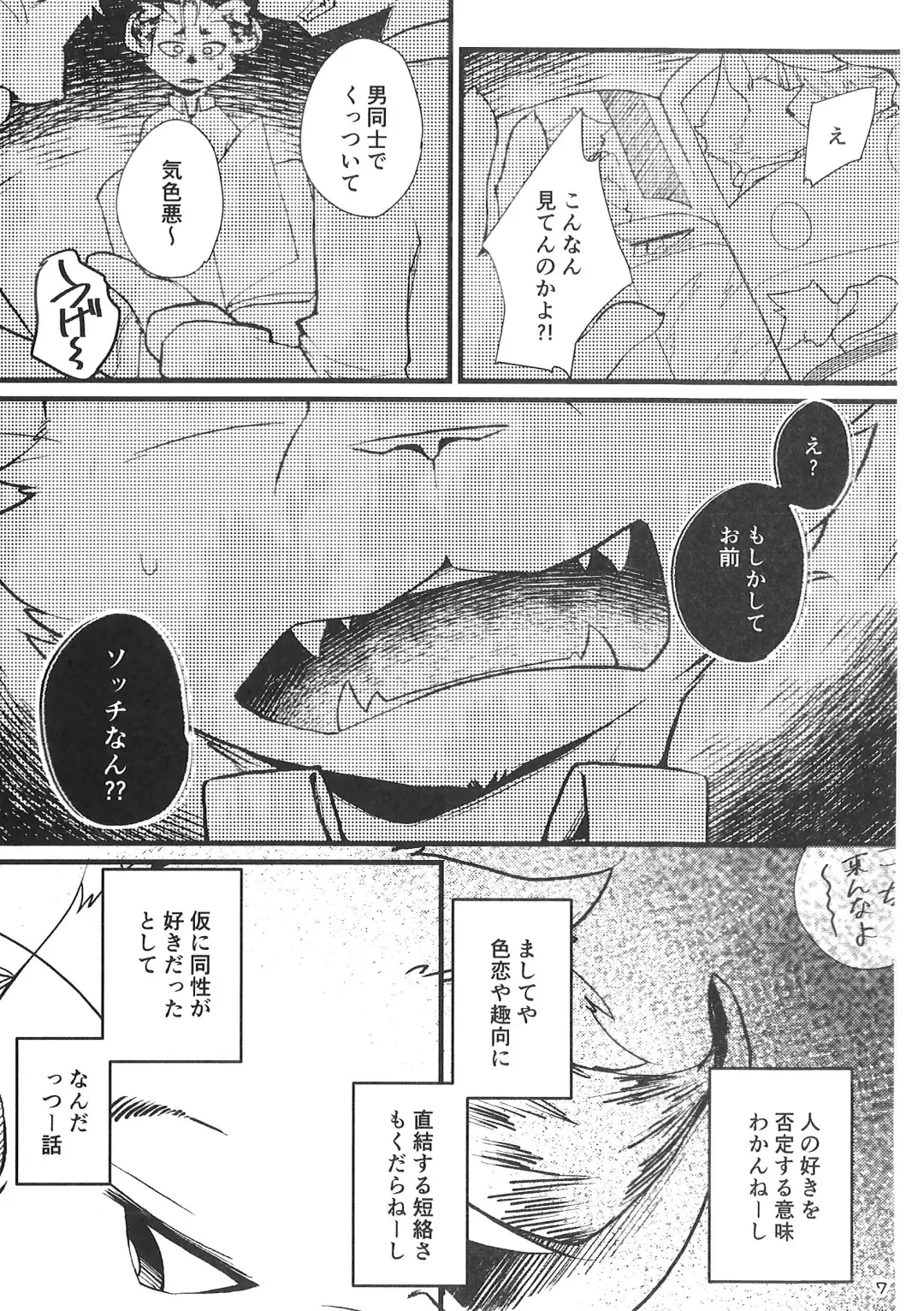 [Bullion] Fudanshi-Kun ha Koi o Suru 01 Fhentai - Page 6