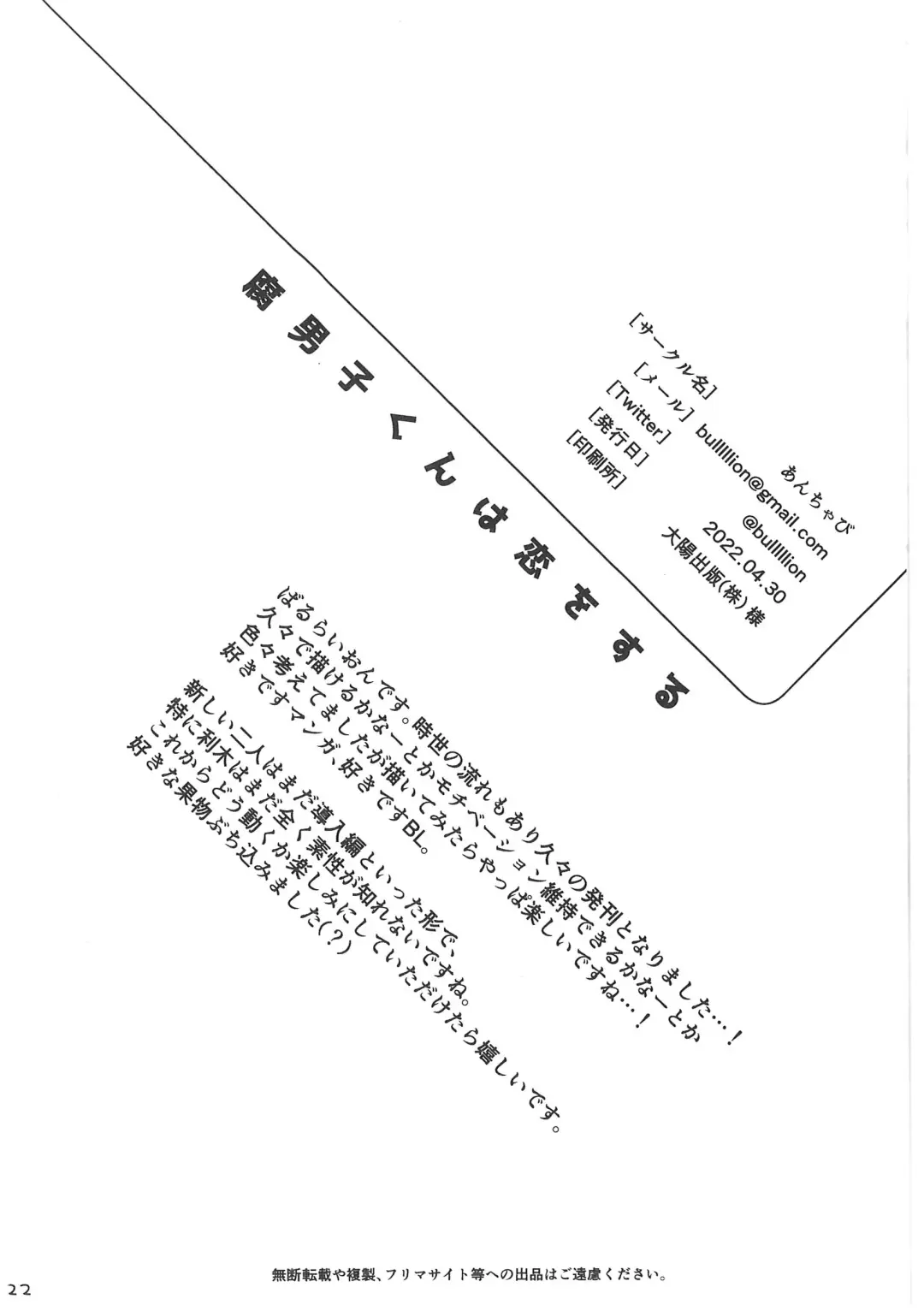 [Bullion] Fudanshi-Kun ha Koi o Suru 01 Fhentai - Page 21