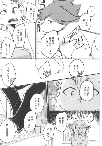 [Bullion] Fudanshi-Kun ha Koi o Suru 01 Fhentai - Page 9