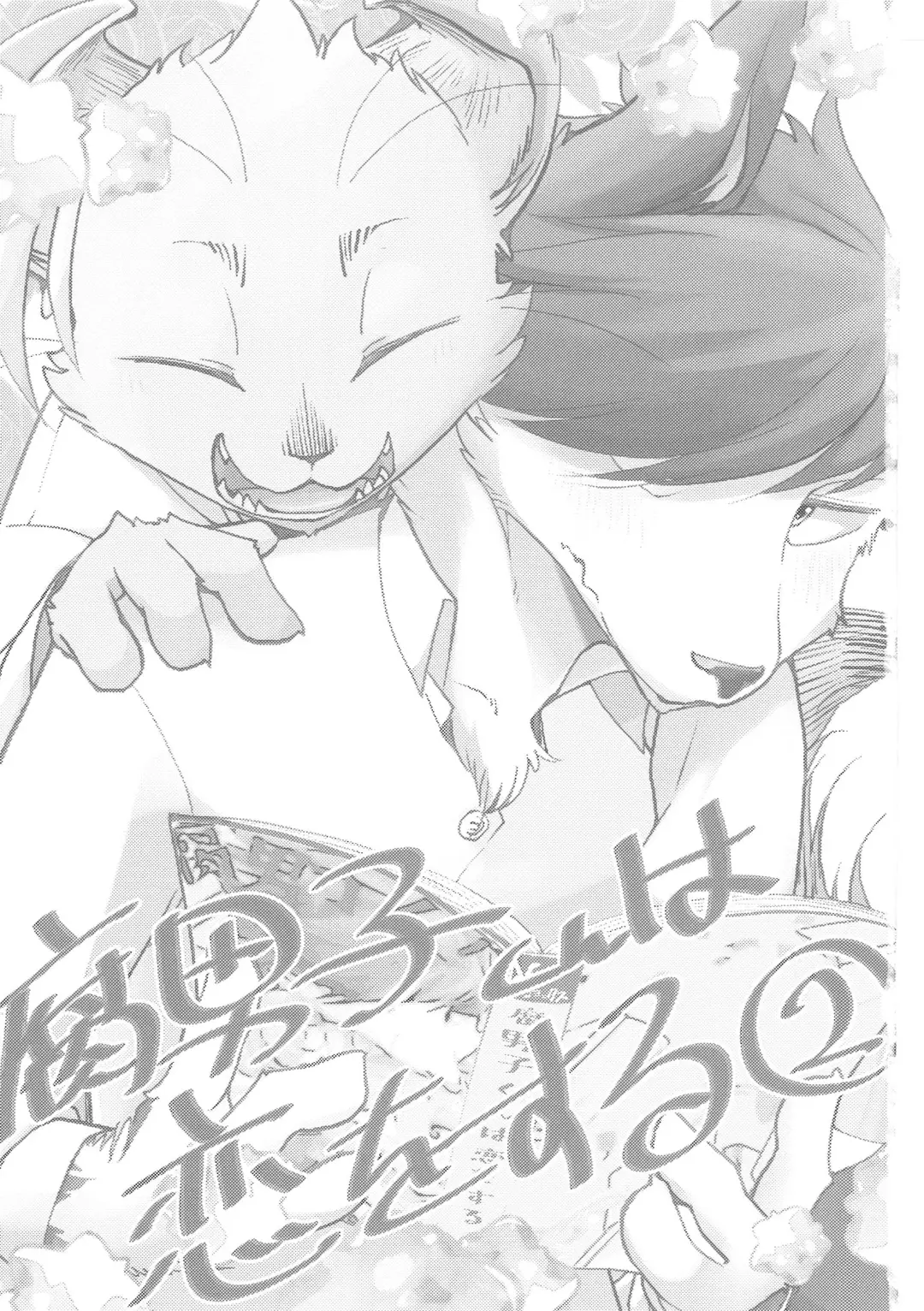 [Bullion] Fudanshi-Kun ha Koi o Suru 02 Fhentai - Page 2