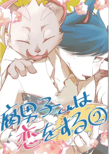 Read [Bullion] Fudanshi-Kun ha Koi o Suru 02 - Fhentai