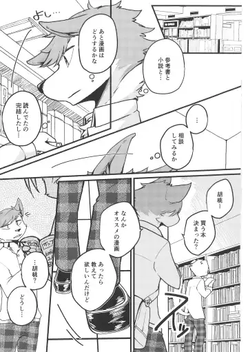 [Bullion] Fudanshi-Kun ha Koi o Suru 02 Fhentai - Page 18