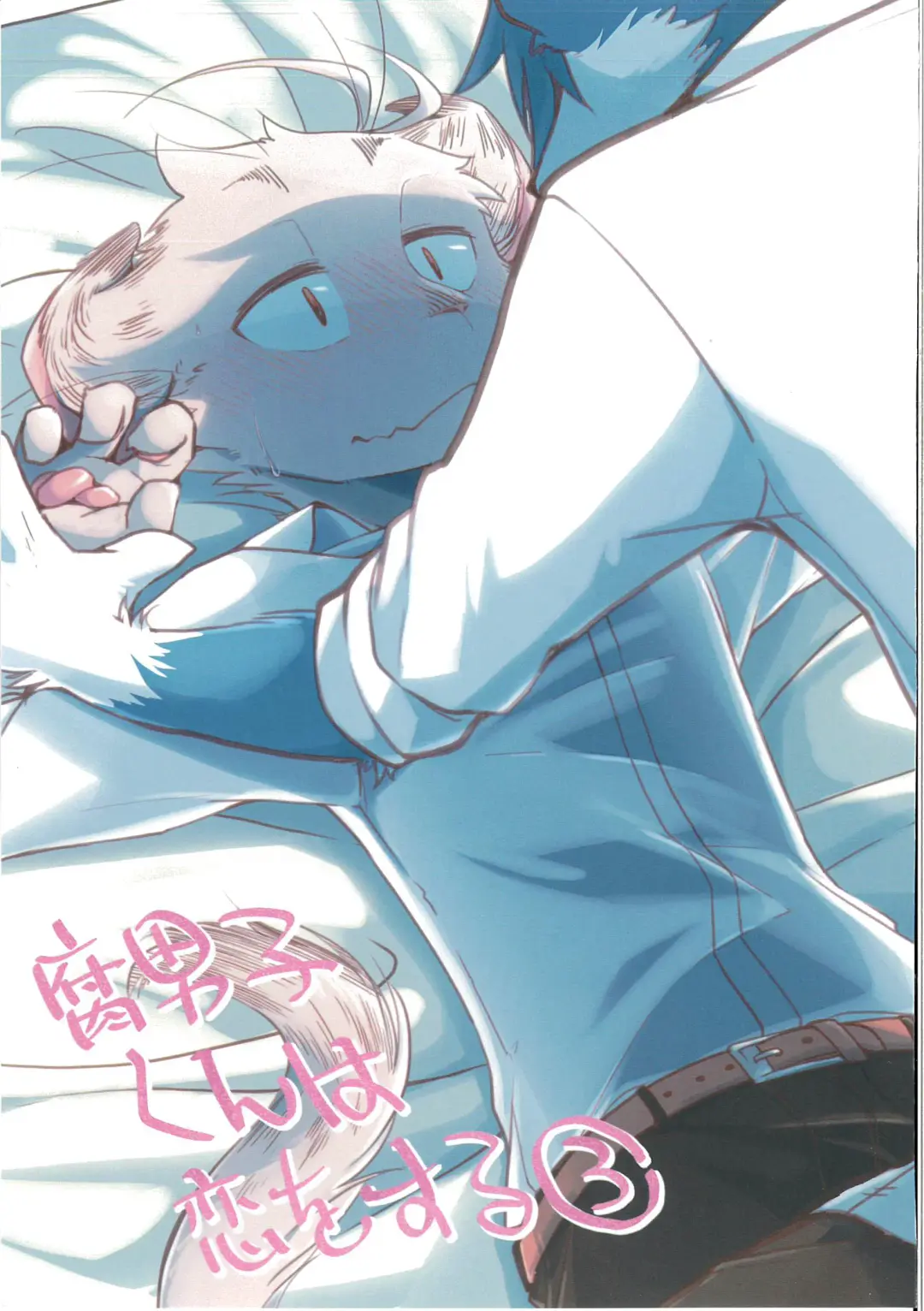 [Bullion] Fudanshi-Kun ha Koi o Suru 03 Fhentai - Page 1