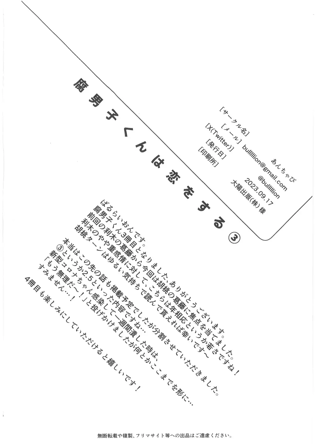 [Bullion] Fudanshi-Kun ha Koi o Suru 03 Fhentai - Page 23